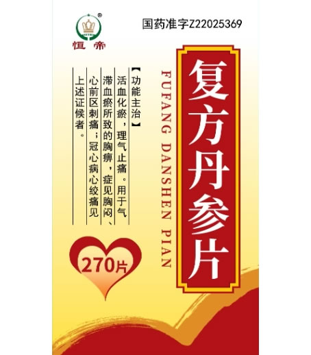 恒帝复方丹参片招商代理 270片