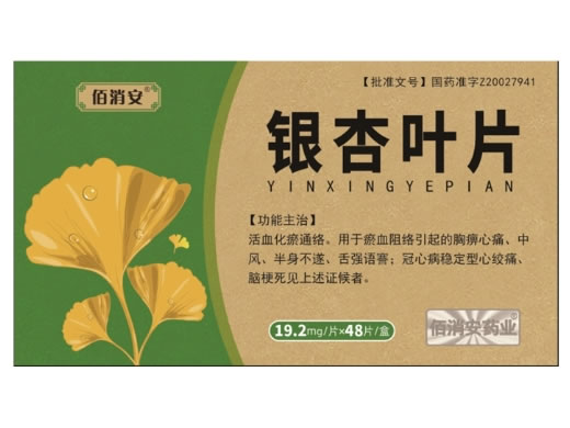 佰消安银杏叶片招商代理 19.2mg*48片