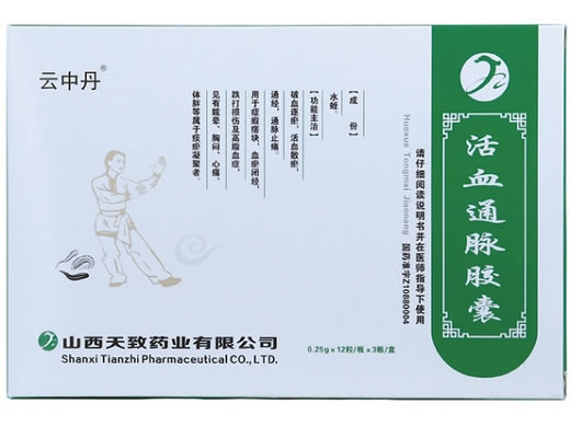 云中丹活血通脉胶囊招商代理 36粒 天致药业
