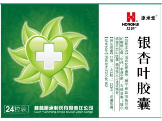 红会/原承堂银杏叶胶囊招商代理 24粒 红会药业