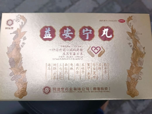 同溢堂益安宁丸招商代理 