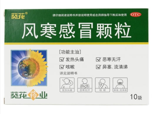 葵花/葵花药业风寒感冒颗粒招商代理 10袋(含糖型) 紫光辰济