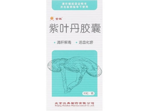 汉典/紫珠紫叶丹胶囊招商代理 