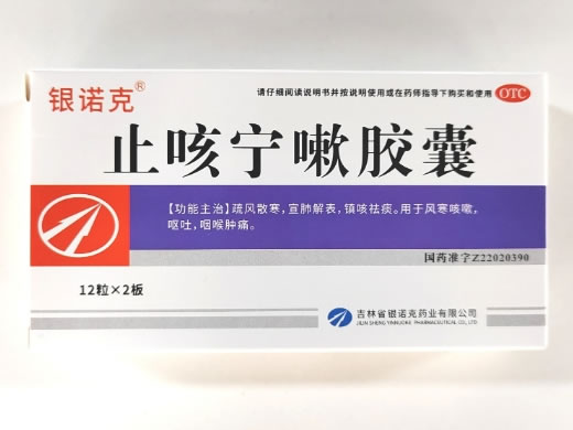 止咳宁嗽胶囊