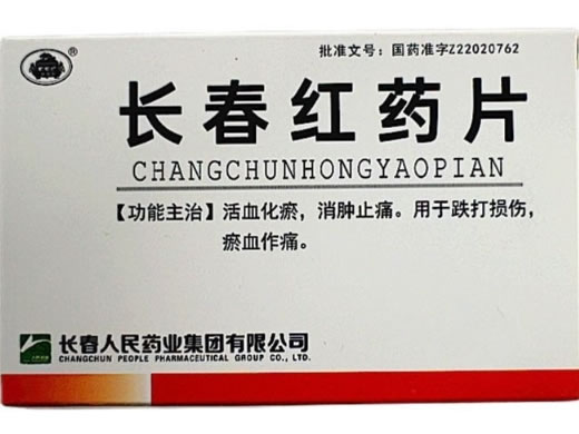 老君炉长春红药片招商代理 老君炉