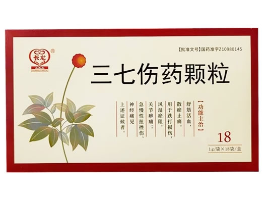 长龙三七伤药颗粒招商代理 18袋