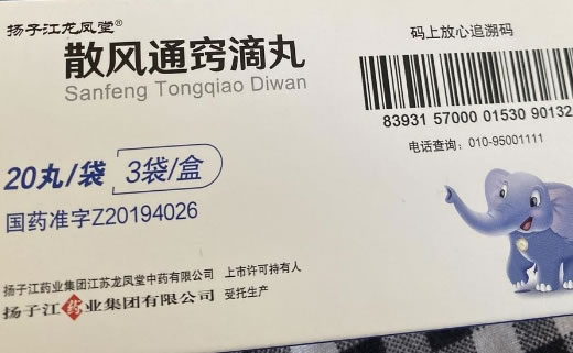 扬子江龙凤堂散风通窍滴丸招商代理 3袋
