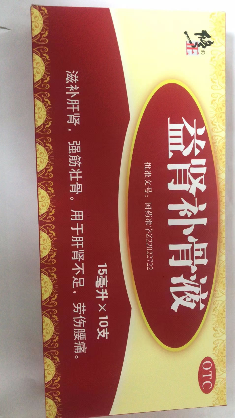 益肾补骨液招商代理 :益肾补骨液 15ml*6支 通药制药