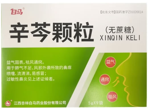 白马辛芩颗粒招商代理 9袋 白马