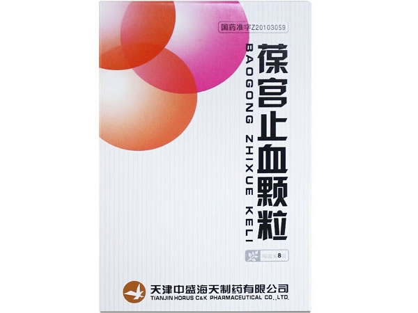 葆宫止血颗粒招商代理 8袋