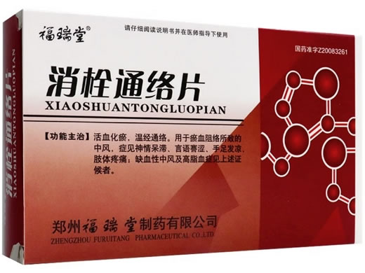 福瑞堂消栓通络片招商代理 36片 福瑞堂制药