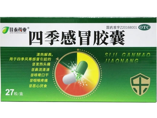 佳泰药业四季感冒胶囊招商代理 27粒 广东佳泰