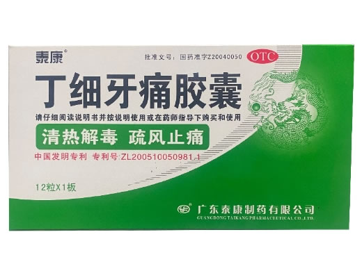 丁细牙痛胶囊