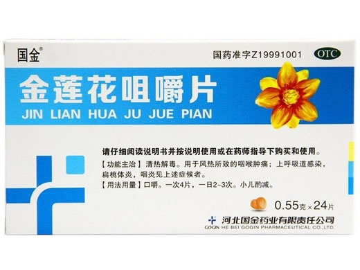 国金金莲花咀嚼片招商代理 0.55g*24片