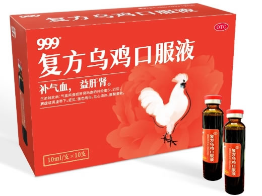 999复方乌鸡口服液招商代理 10支