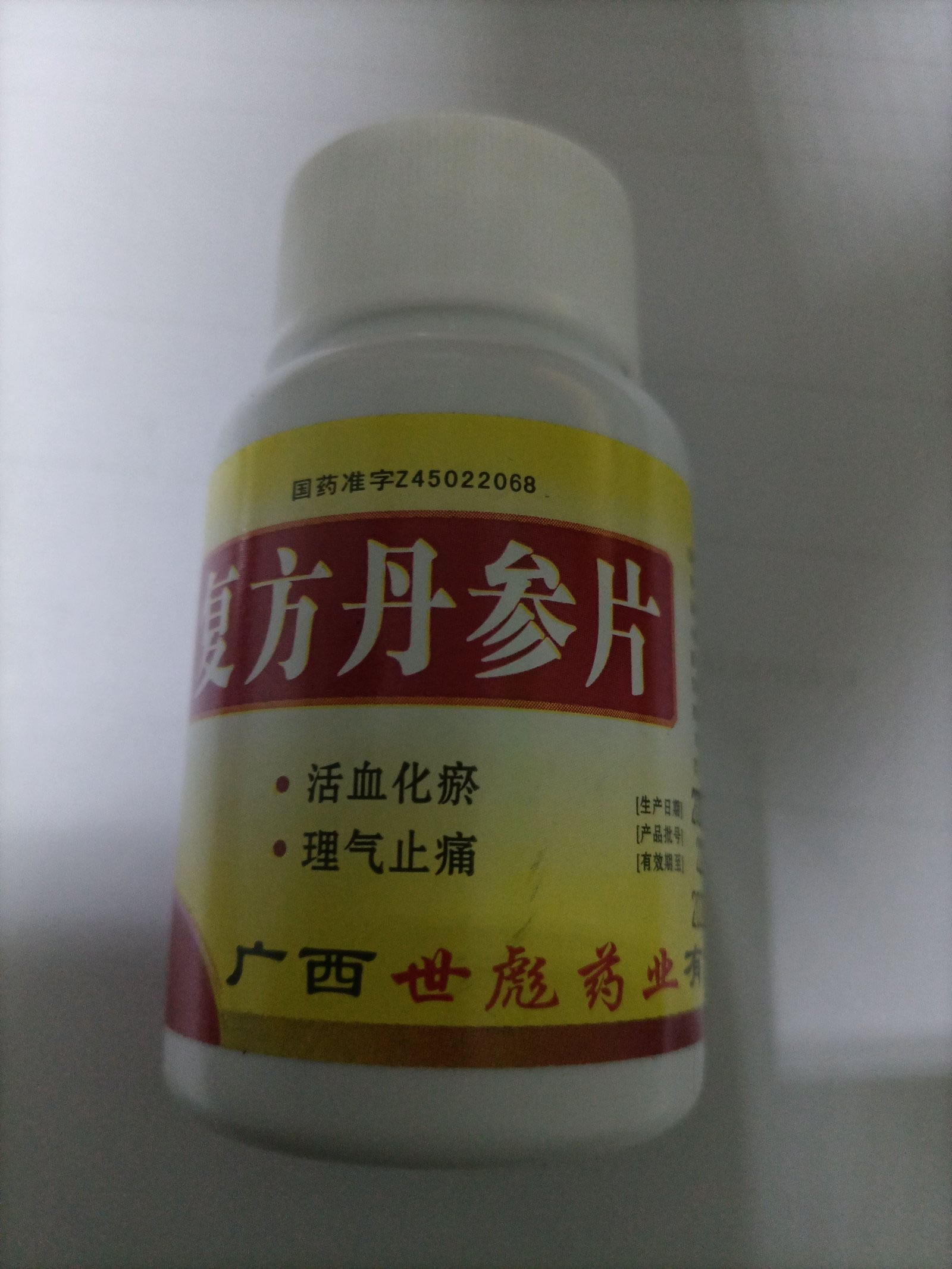 复方丹参片招商代理 200片 广西世彪