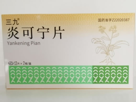 三九炎可宁片招商代理 24片