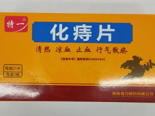 特一化痔片招商代理 42片