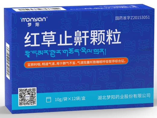 梦阳红草止鼾颗粒招商代理 12袋