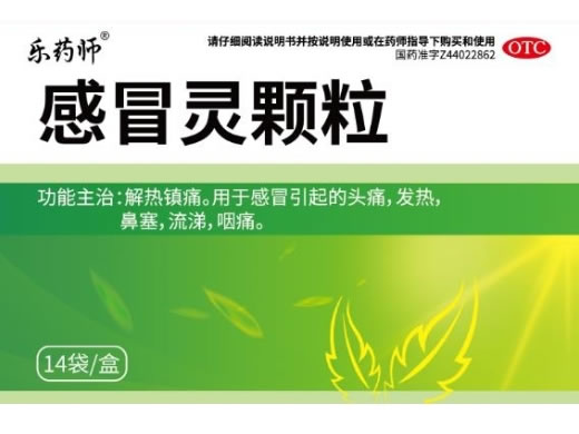 乐药师感冒灵颗粒招商代理 14袋