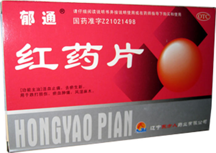 红药片招商代理 :红药片 0.25g*24s 辽宁东方人药业