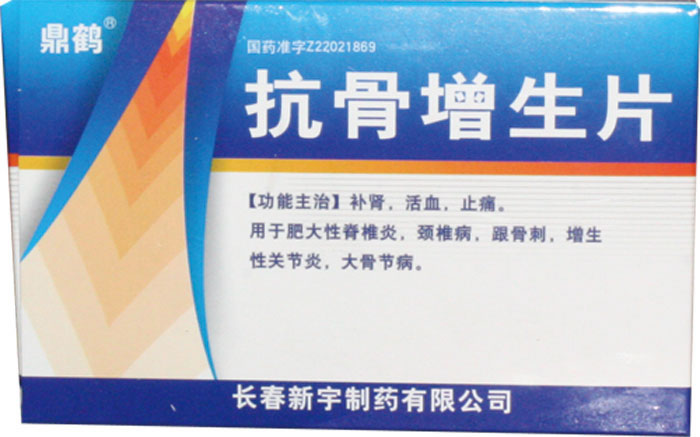 鼎鹤抗骨增生片招商代理 36片 新宇制药