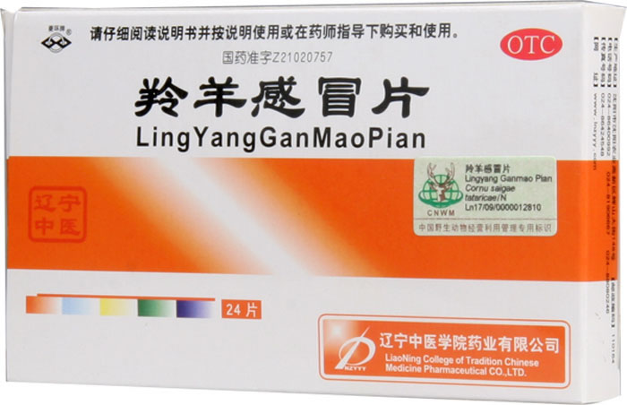 羚羊感冒片招商代理 :羚羊感冒片 24片 辽宁中医学院药业