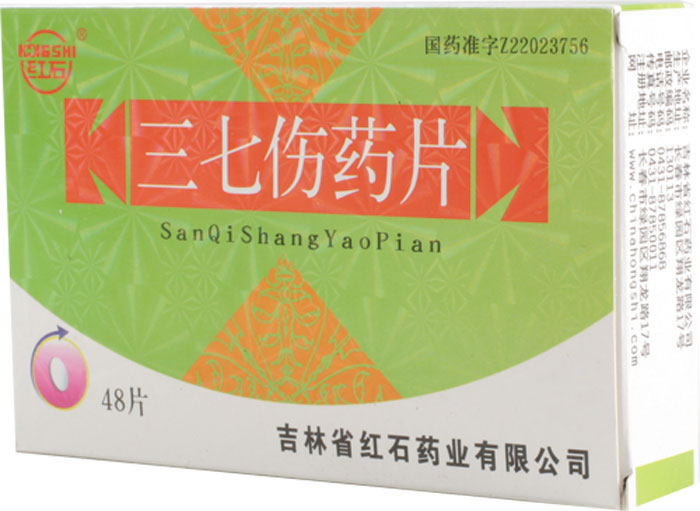 三七伤药片招商代理 :三七伤药片 48s 吉林省红石药业