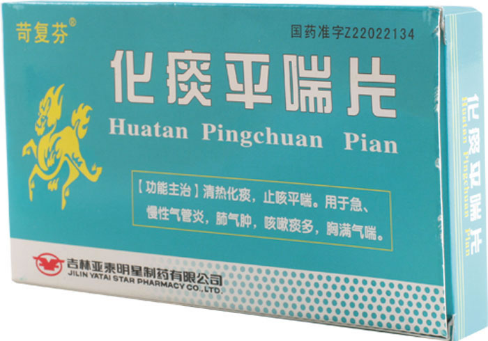化痰平喘片