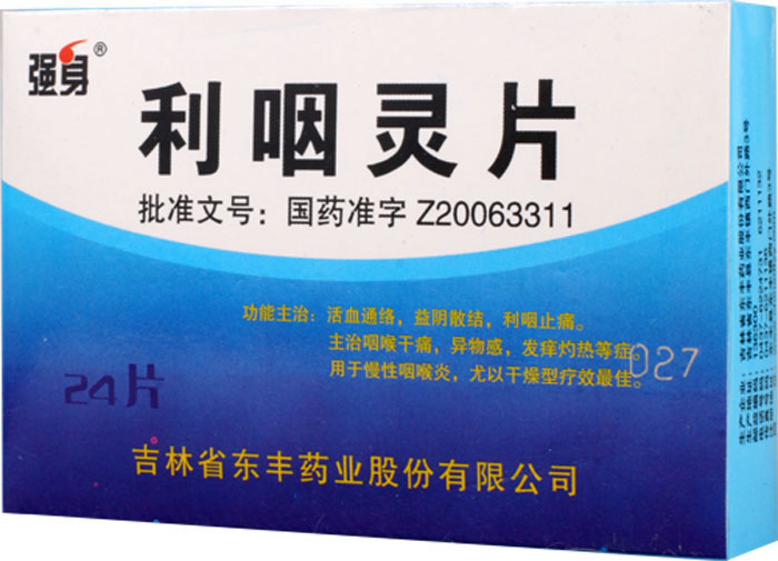 利咽灵片招商代理 :利咽灵片 0.31g*24s 吉林省东丰药业