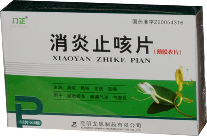 消炎止咳片招商代理 :消炎止咳片 0.41g*36s 昆明龙恩制药