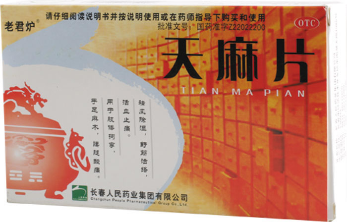 天麻片招商代理 :天麻片 36s 长春人民药业