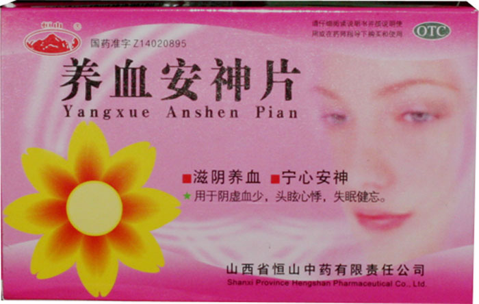 养血安神片招商代理 :养血安神片 0.25g*36片 山西省恒山中药