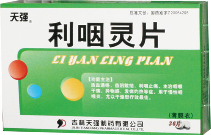 利咽灵片招商代理 :利咽灵片 0.32g*36s 吉林天强制药