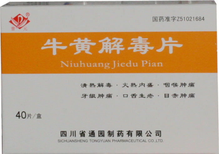 牛黄解毒片招商代理 40片 四川省通园制药