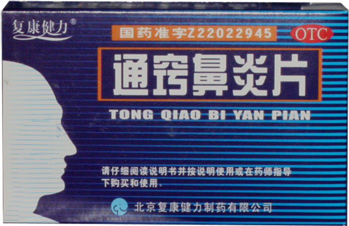 通窍鼻炎片招商代理 :通窍鼻炎片 0.3g*30片 北京复康健力制药