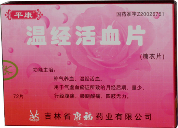 平康温经活血片招商代理 72片 康福药业