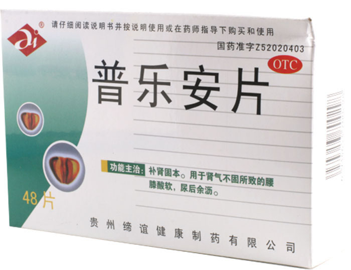前列迪普乐安片招商代理 48片 贵州缔谊健康制药