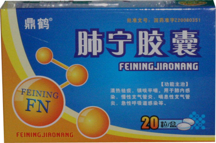 肺宁胶囊招商代理 :肺宁胶囊 0.5g*20粒 吉林中鼎药业