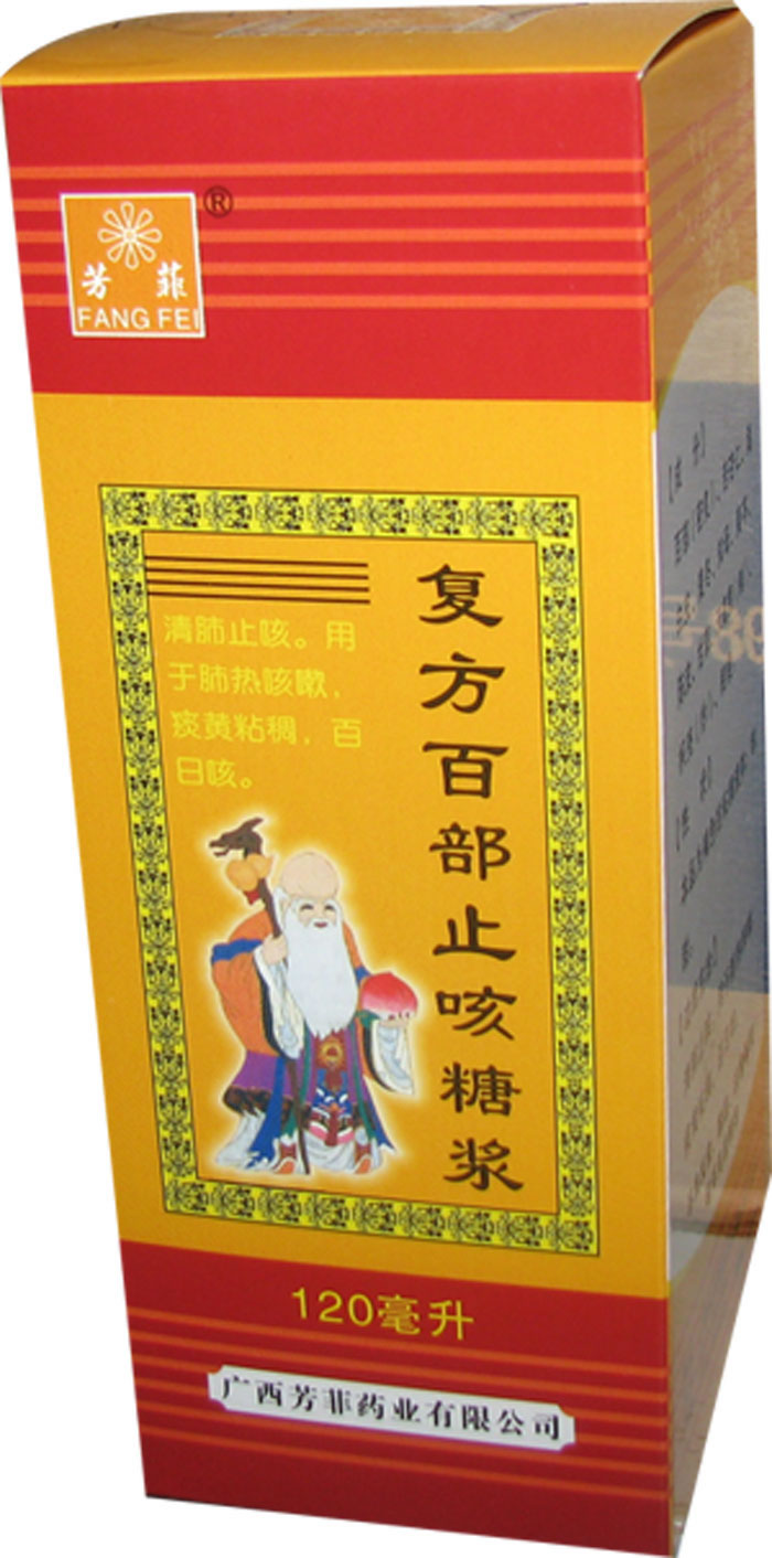 复方百部止咳糖浆招商代理 :复方百部止咳糖浆 120ml 广西芳菲药业