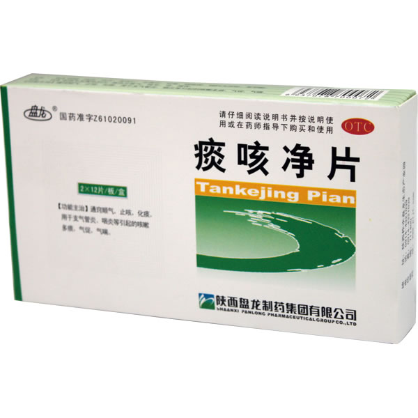 盘龙痰咳净片招商代理 24片 盘龙药业