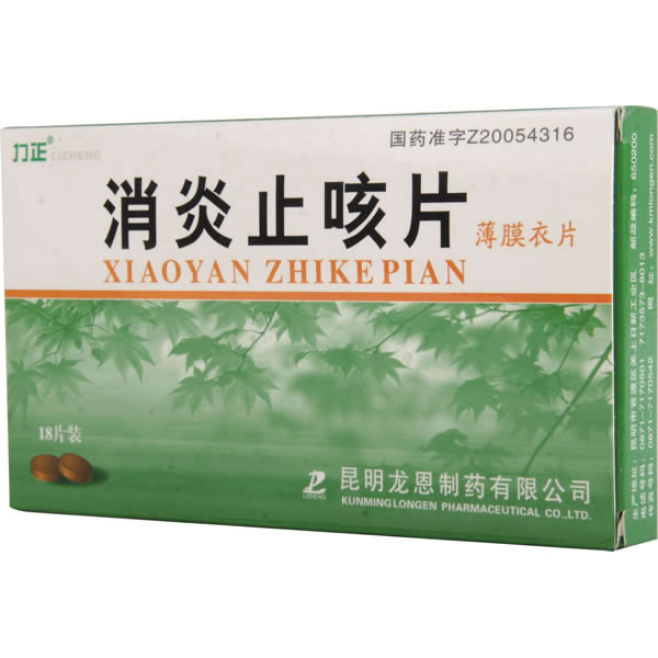 消炎止咳片招商代理 :消炎止咳片 0.41g*18s 昆明龙恩制药
