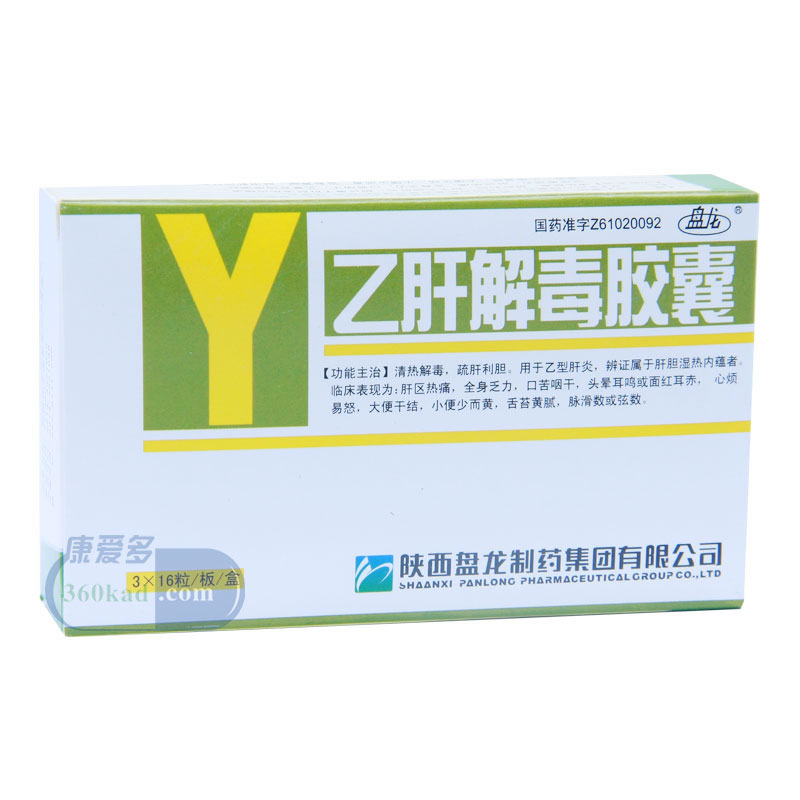 乙肝解毒胶囊招商代理 :乙肝解毒胶囊 16粒*3板 陕西盘龙制药