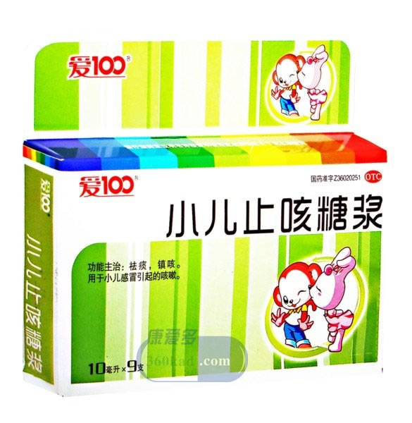 小儿止咳糖浆