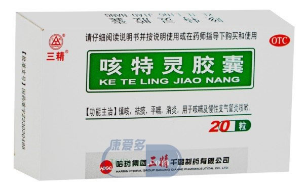 咳特灵胶囊招商代理 20粒 哈药集团三精千鹤制药