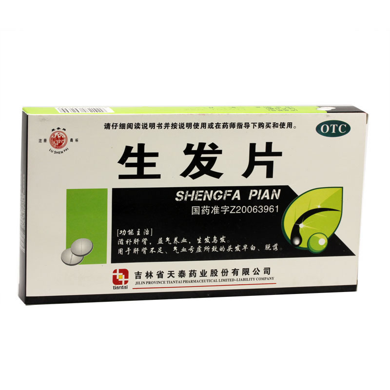 生发片招商代理 24片*3小盒 天泰药业