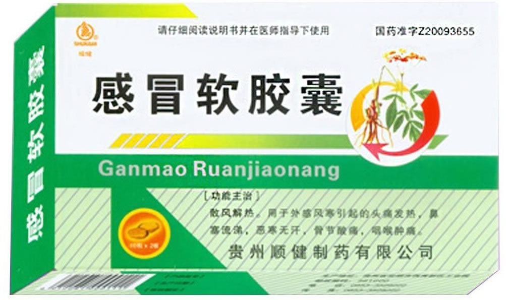 感冒软胶囊