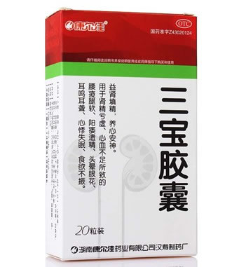 康尔佳三宝胶囊招商代理 20粒 康尔佳制药