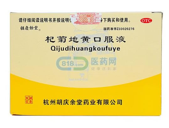 杞菊地黄口服液