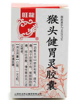 猴头健胃灵胶囊